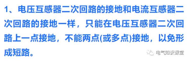 电压互感器怎么接地「电压互感器的接线方式和接地方式详解图文并茂值得收藏」