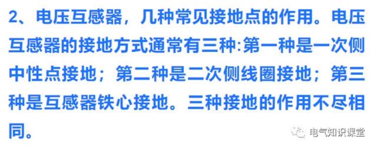 电压互感器怎么接地「电压互感器的接线方式和接地方式详解图文并茂值得收藏」