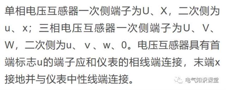 电压互感器怎么接地「电压互感器的接线方式和接地方式详解图文并茂值得收藏」