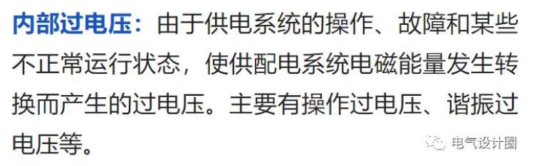 什么是过电压?「过电压是什么过电压是怎样分类的干了十年的电气人未必清楚」