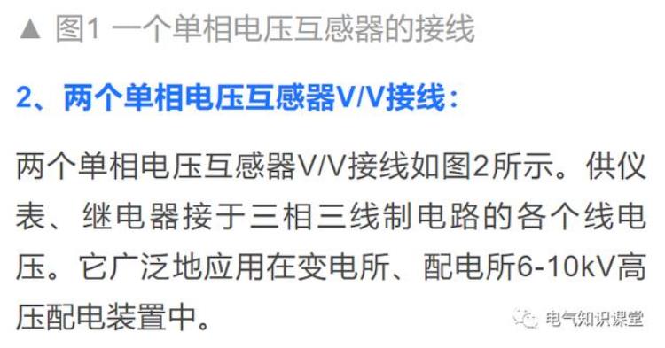 电压互感器怎么接地「电压互感器的接线方式和接地方式详解图文并茂值得收藏」