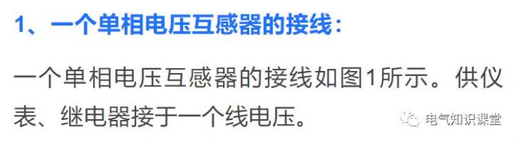 电压互感器怎么接地「电压互感器的接线方式和接地方式详解图文并茂值得收藏」