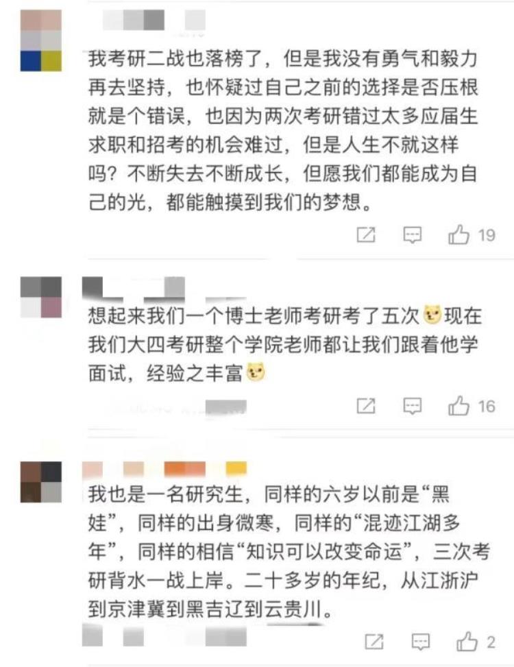 考研7次当过民工担任过基层书记又一篇论文致谢看哭了网友