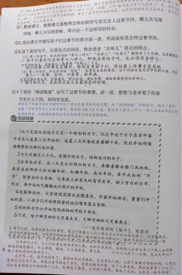 六年级下册语文第一课《北京的春节》课堂笔记「六年级语文下册第1课北京的春节课堂笔记及全文解析」