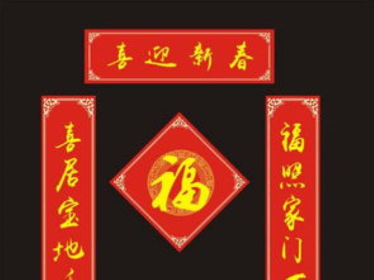 春节为什么要贴春联10字「过年为什么要贴春联短短十几个字寄托了太多中国人的文化信仰」