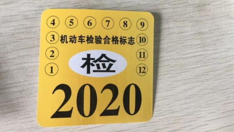 车辆年检标志颜色为什么不一样「汽车年检标志的颜色为什么不一样原来是因为这个原因」