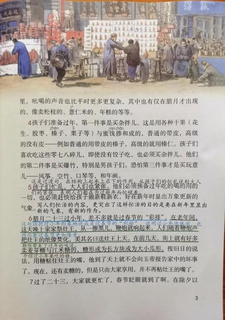 六年级下册语文第一课《北京的春节》课堂笔记「六年级语文下册第1课北京的春节课堂笔记及全文解析」