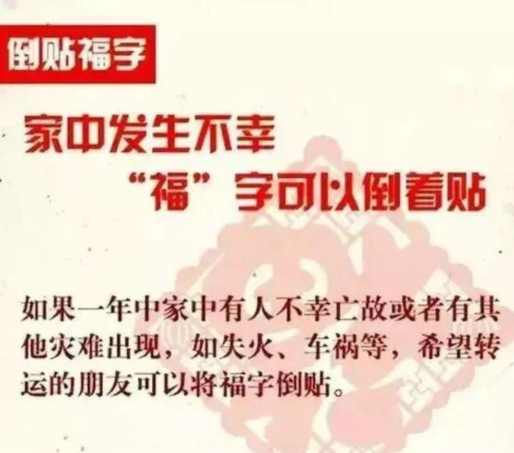 福字是否应该倒着贴「福字在什么情况下才能倒着贴你家的福字贴对了吗」