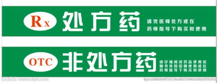 处方药变成非处方药「4种处方药变为非处方药看看都有啥」