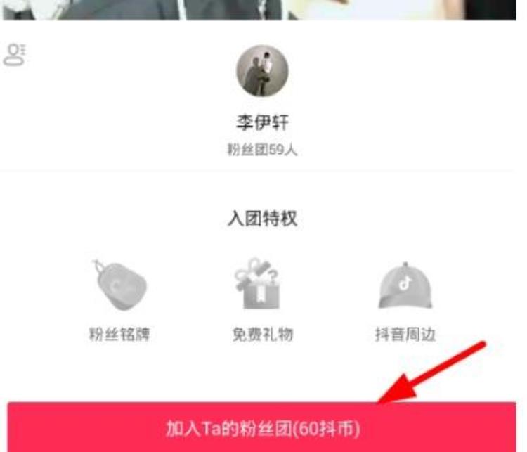 怎么在抖音上看加入的粉丝团,怎么加入粉丝团抖音