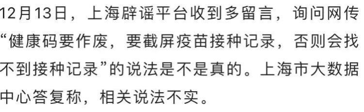 健康码疫苗接种记录突然不见了「健康码要作废疫苗接种记录找不到了官方回应」