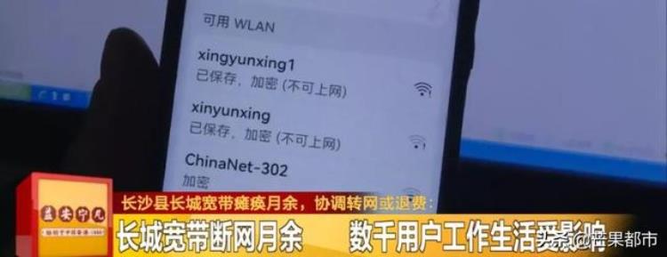 长城宽带故意断网「无故断网近一月长沙数千用户急坏长城宽带最新回应→」