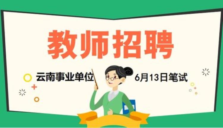 事业编考试你要知道的那些事情「事业编考试你要知道的那些事」