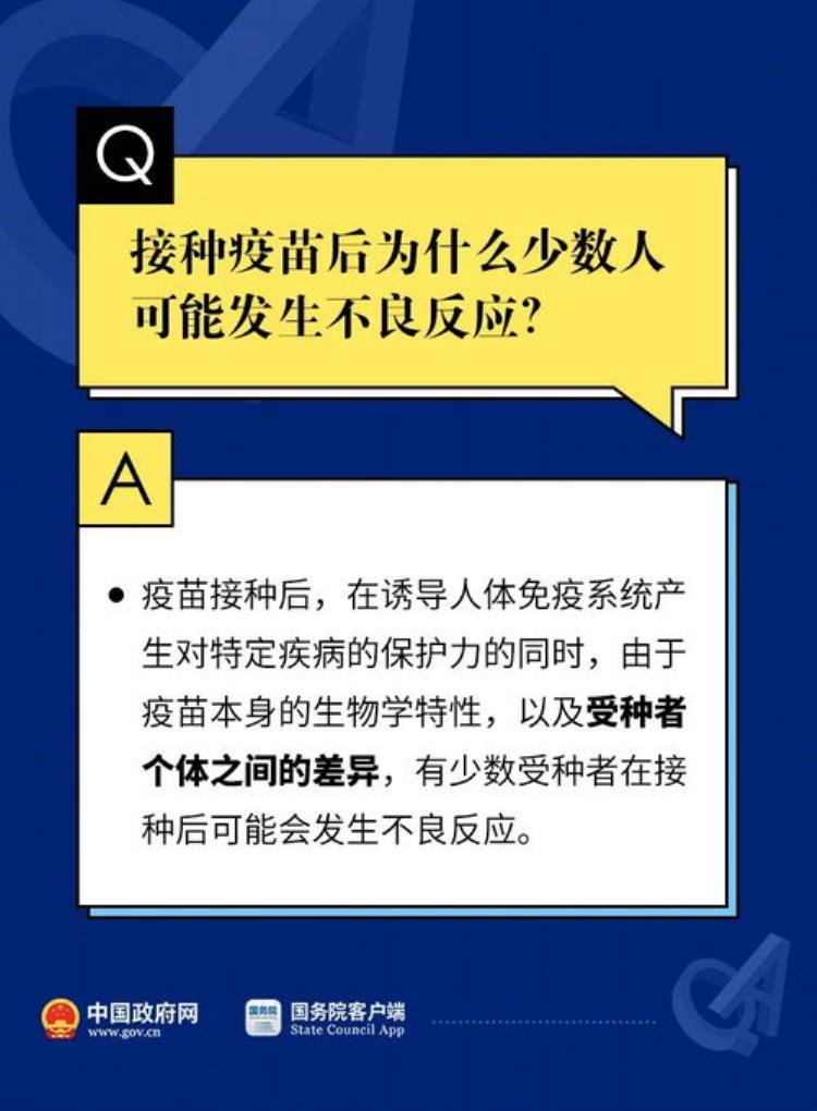 接种新冠疫苗以后的不良反应「说说我接种新冠疫苗后出现的不良反应」