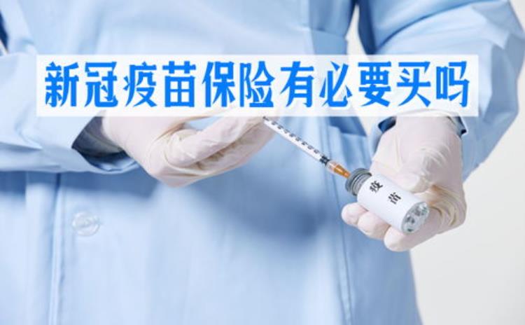 请问新冠疫苗有什么副作用「新冠疫苗有哪些副作用有这个机制在你没有副作用反倒奇怪」