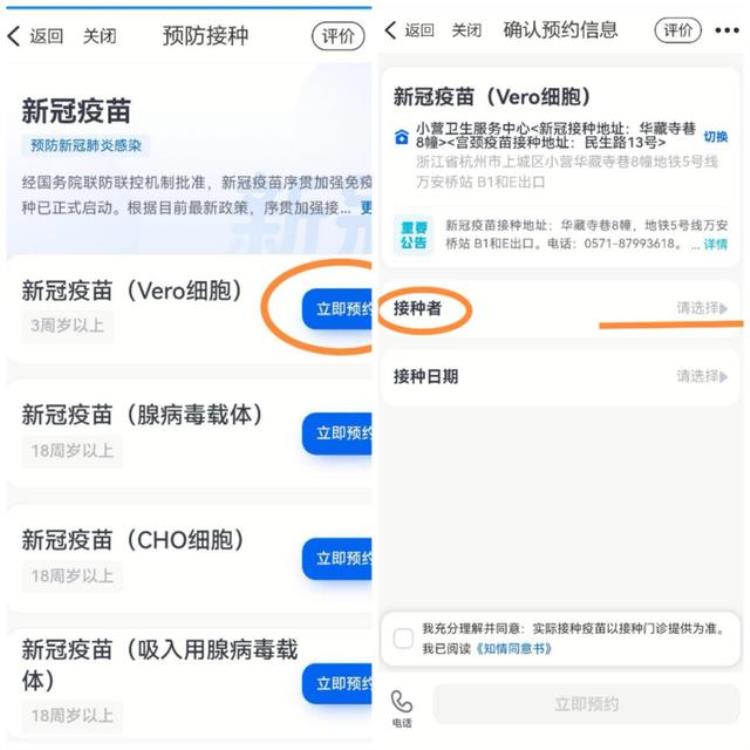 如何线上预约接种新冠疫苗「新冠疫苗线上预约怎么操作接种门诊怎么查教程来了」