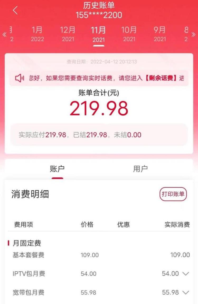 中国联通竟然私自给用户开通六条宽带持续扣费