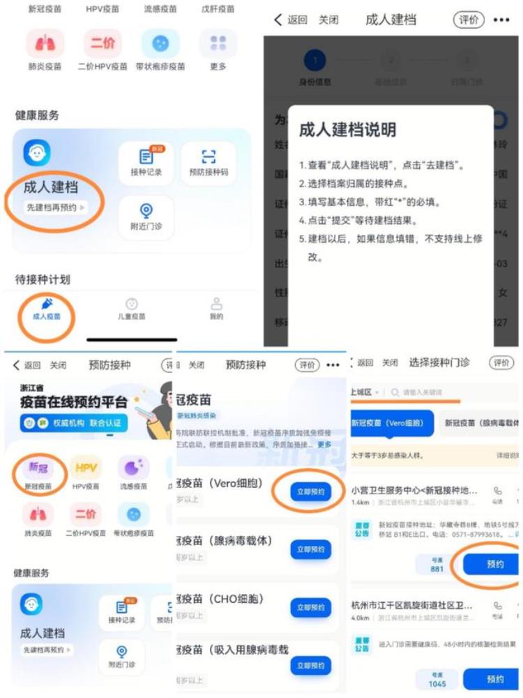 如何线上预约接种新冠疫苗「新冠疫苗线上预约怎么操作接种门诊怎么查教程来了」