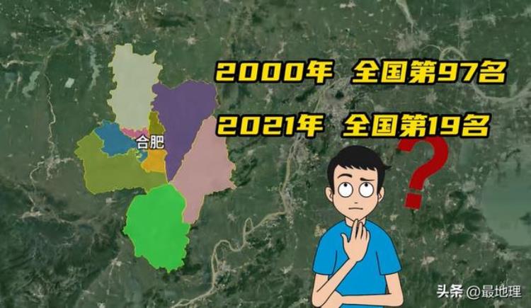 合肥竟然是近20年经济增速最快的城市「合肥竟然是近20年经济增速最快的城市」