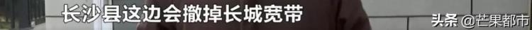 长城宽带故意断网「无故断网近一月长沙数千用户急坏长城宽带最新回应→」