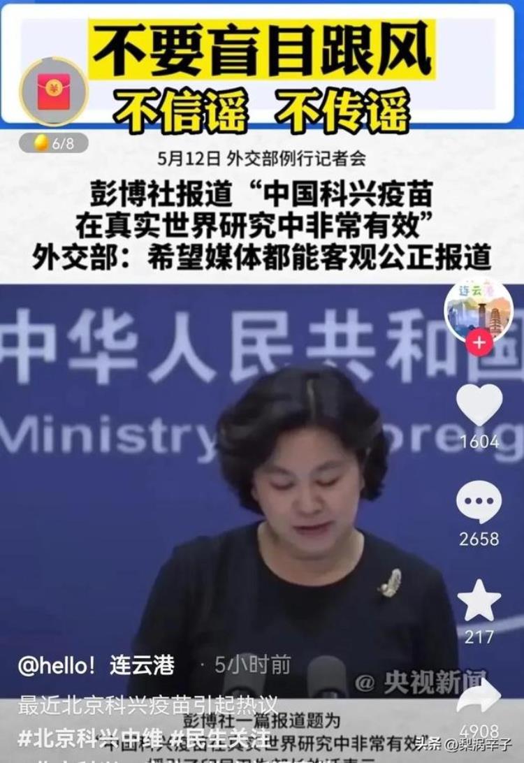 北京科兴疫苗为啥「北京科兴疫苗到底出了什么事是人为恶意造谣还是真的有问题」