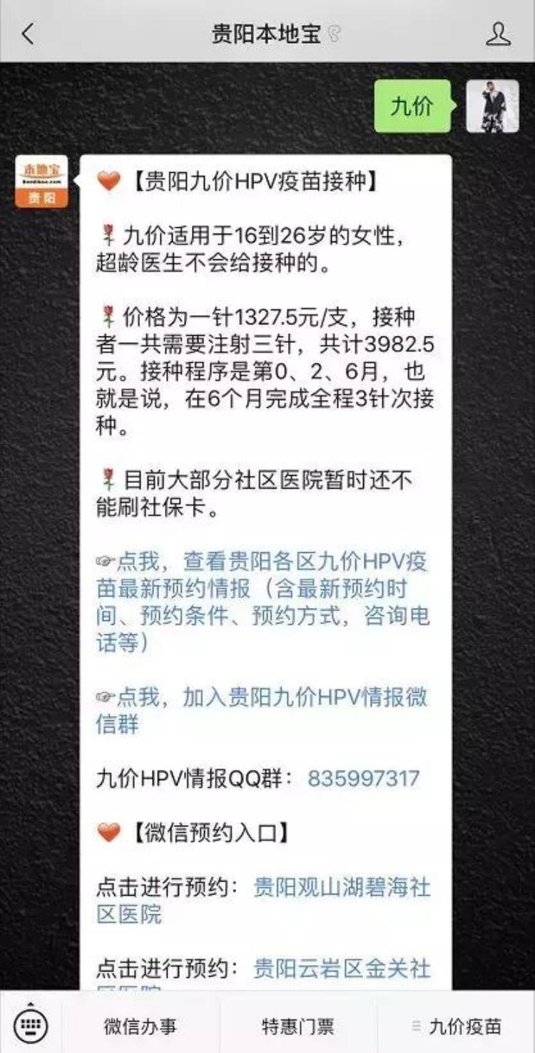 贵州那里可以打九价宫颈癌疫苗「在贵州九价HPV宫颈癌疫苗是有这三种包装样貌进来认清楚撒」