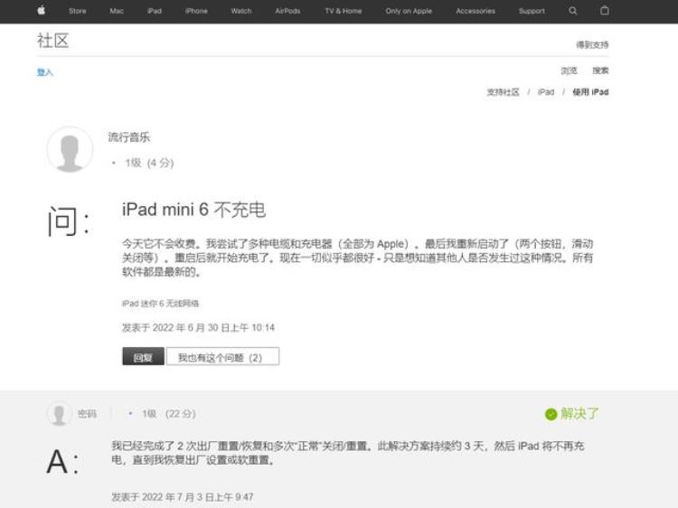 ipadmini6充不进电「苹果iPadmini6最新系统居然没法充电官方重启就行」