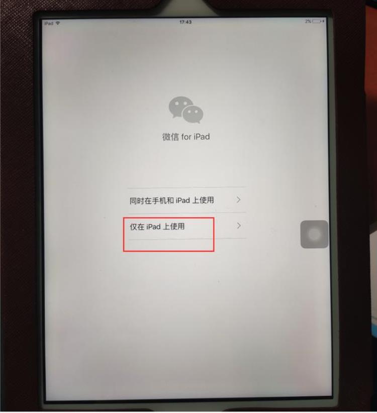 ipad2装不了微信?不兼容「苹果IPad2居然不能安装微信怎么办微信与此IPad不兼容」