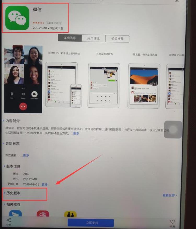 ipad2装不了微信?不兼容「苹果IPad2居然不能安装微信怎么办微信与此IPad不兼容」