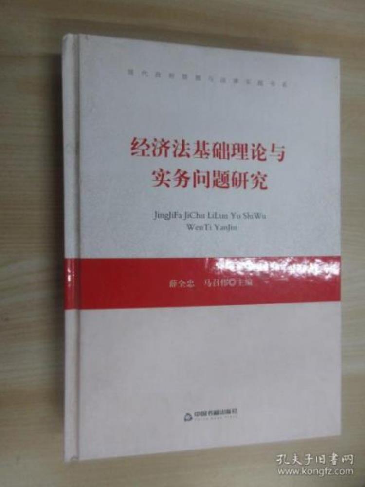 经济法的理论基础「经济法经济法学基础理论」