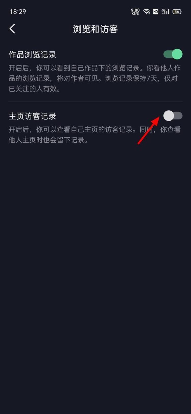 抖音的主页访客怎么不见了「抖音主页访客怎么没有了只需五步教你重新开启」