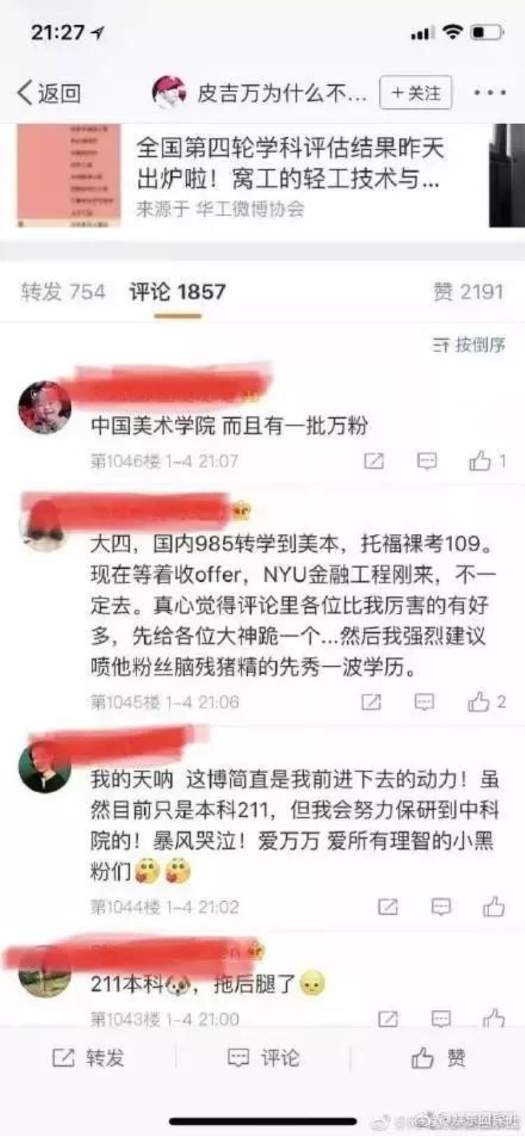 新华网和共青团都批评的PGone凭什么有那么多高学历粉丝