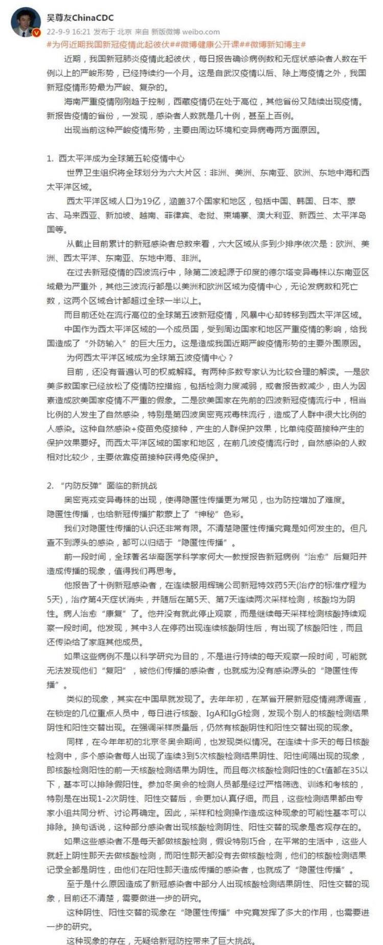 吴尊友最近对新冠疫情的判断「吴尊友发长文解释为何近期我国新冠疫情此起彼伏」