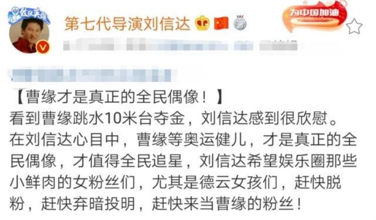 奥运冠军曹缘简介「奥运冠军曹缘获力挺著名作家曹缘才是偶像德云社不值一提」