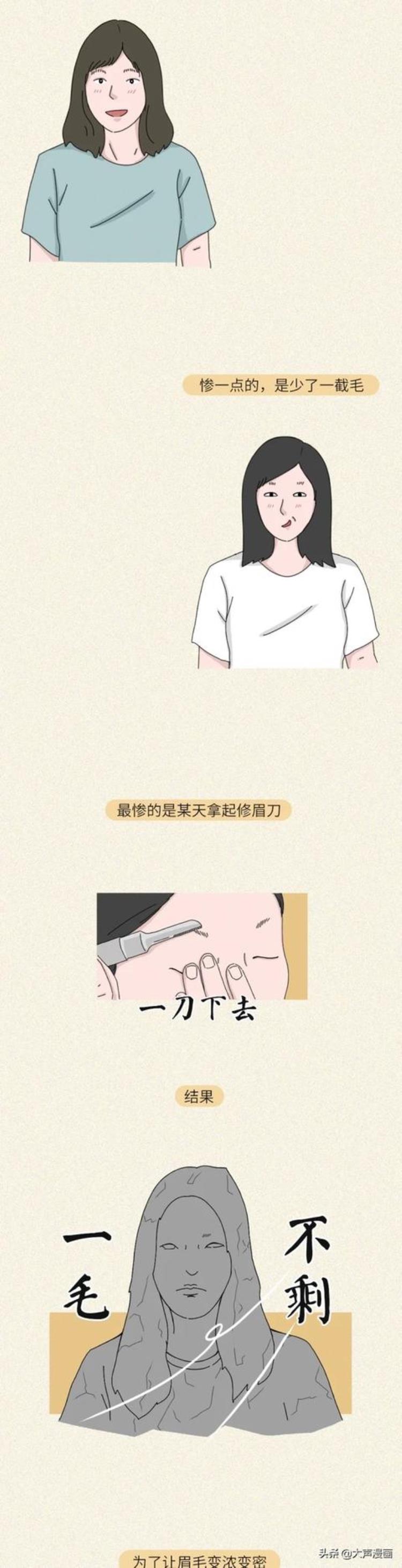 眉毛稀少的女孩「眉毛淡的女孩有多惨漫画」