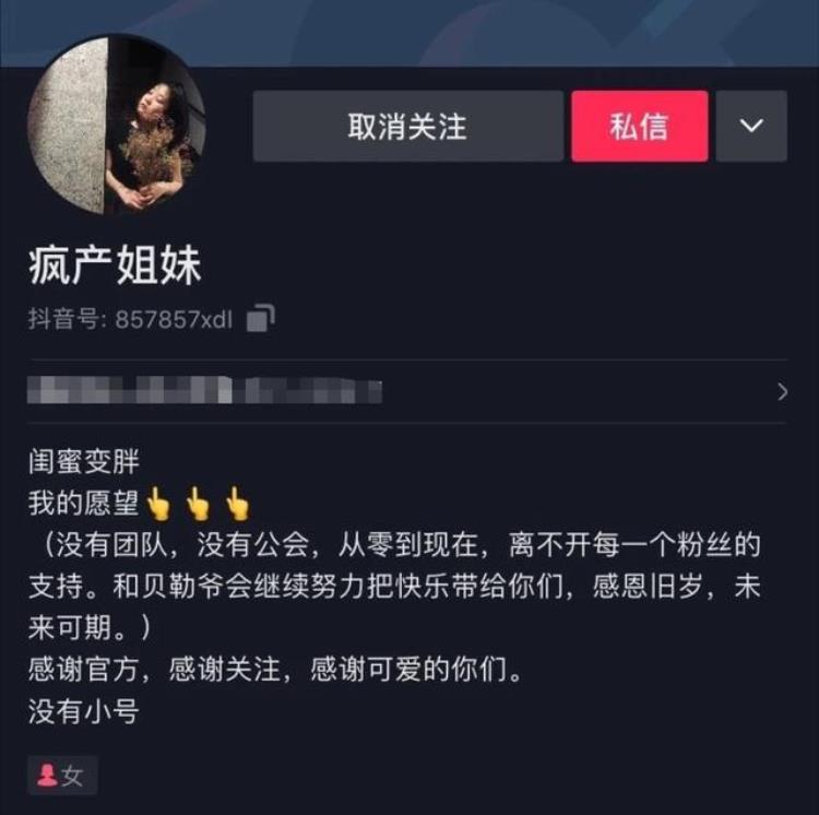 疯产姐妹为什么不带货「疯产姐妹有4000万粉丝不带货不开橱窗难道视金钱如无物」