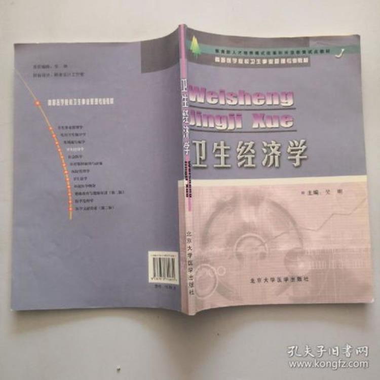 医学社会学「他们认为医生还要学习心理学社会学统计学政治和经济学」