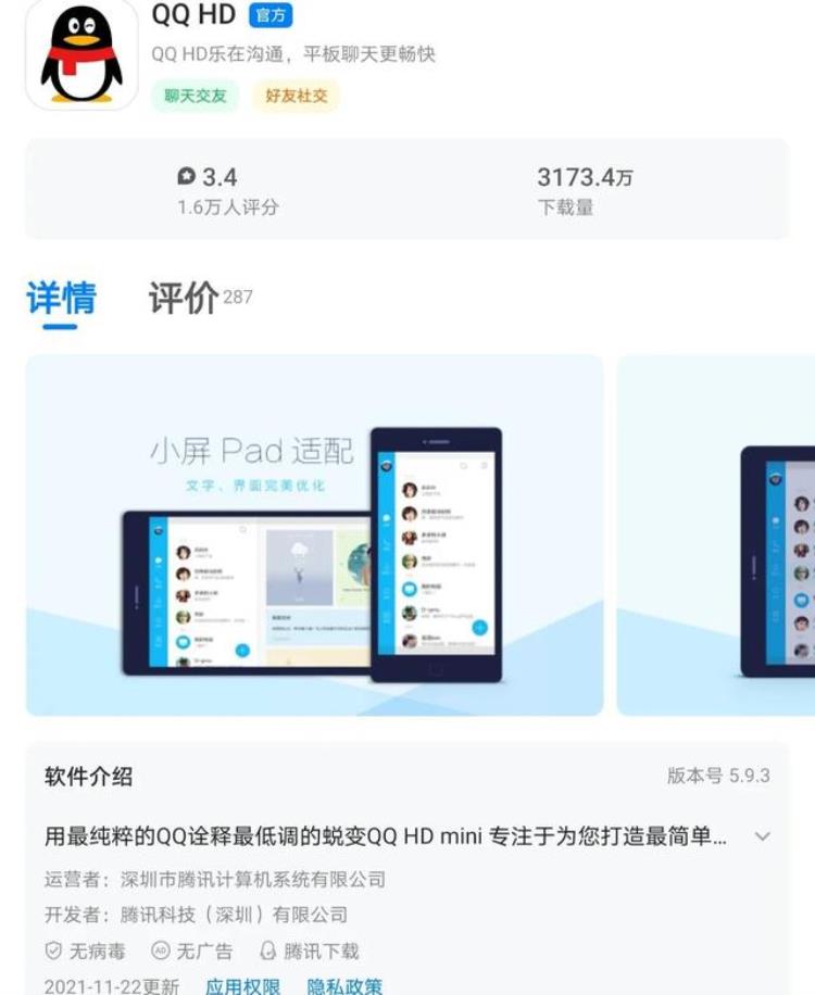 qqhd一直闪退怎么办「QQHD版总闪退教你一招解决」