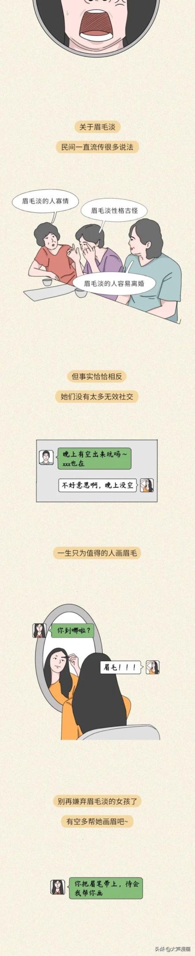 眉毛稀少的女孩「眉毛淡的女孩有多惨漫画」