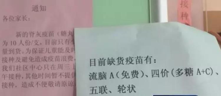 疫苗老是缺货是啥原因「疫苗缺货背后的原因原来是这样的」