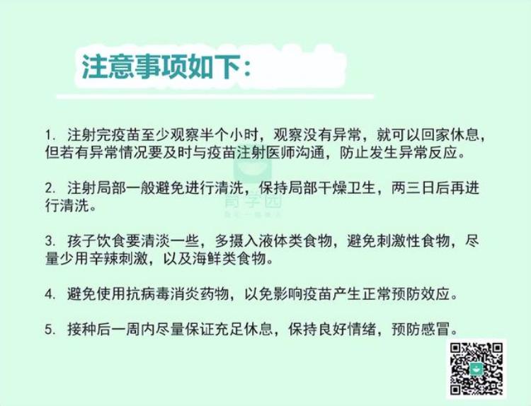 疫苗接种 注意「这支让人胆战心惊的疫苗在给娃接种前还真得注意点」