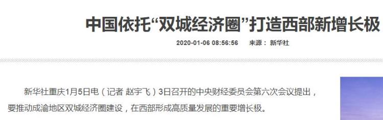 推动成渝地区双城经济圈的重要意义「中央首提成渝双城经济圈有何深意」