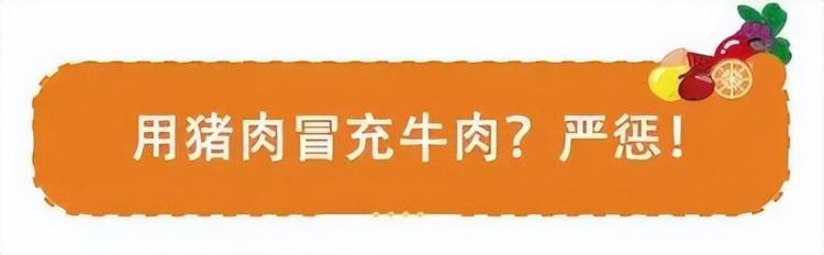 猪肉可以造假牛肉吗「将猪肉上色当牛肉卖这种假肉你给孩子吃过吗」