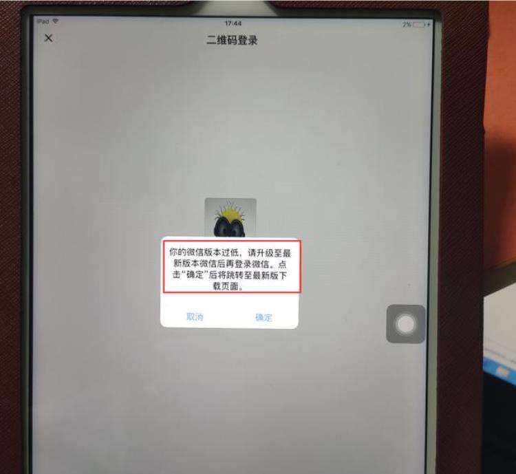 ipad2装不了微信?不兼容「苹果IPad2居然不能安装微信怎么办微信与此IPad不兼容」