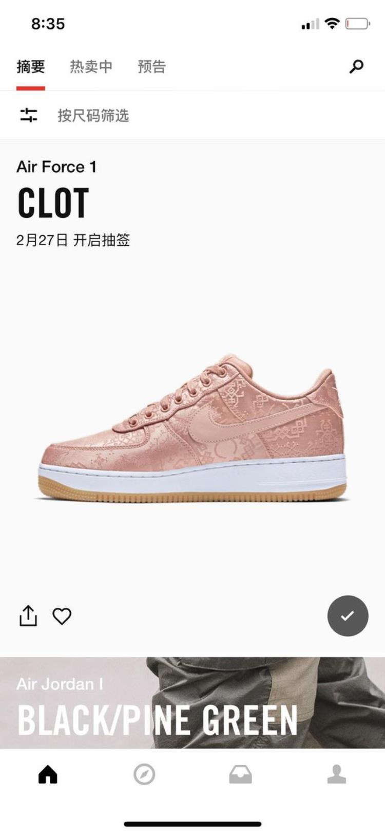 你们知道吗CLOT联名AirForce1粉丝绸在国内SNKRS上线了