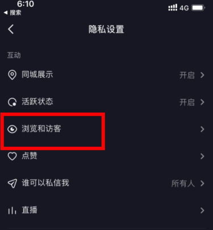 抖音的主页访客怎么不见了「抖音主页访客怎么没有了只需五步教你重新开启」