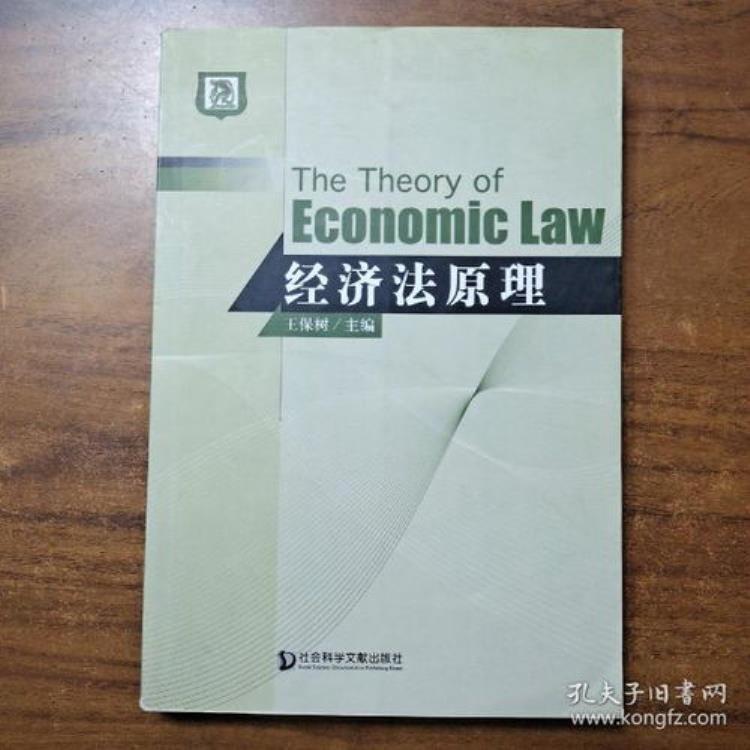 经济法的理论基础「经济法经济法学基础理论」