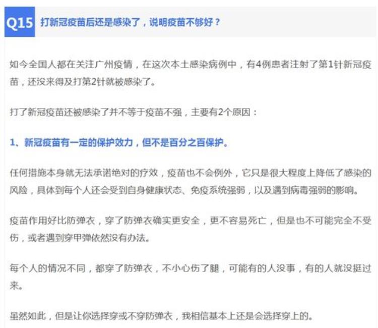 接种新冠疫苗为什么会有不良反应「为何有人接种新冠疫苗后会有不良反应中疾控专家释疑」