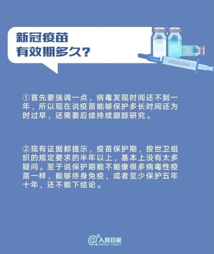 新冠疫苗只有六个月有效期吗「新冠疫苗是不是只有6个月的有效期中疾控专家解答」