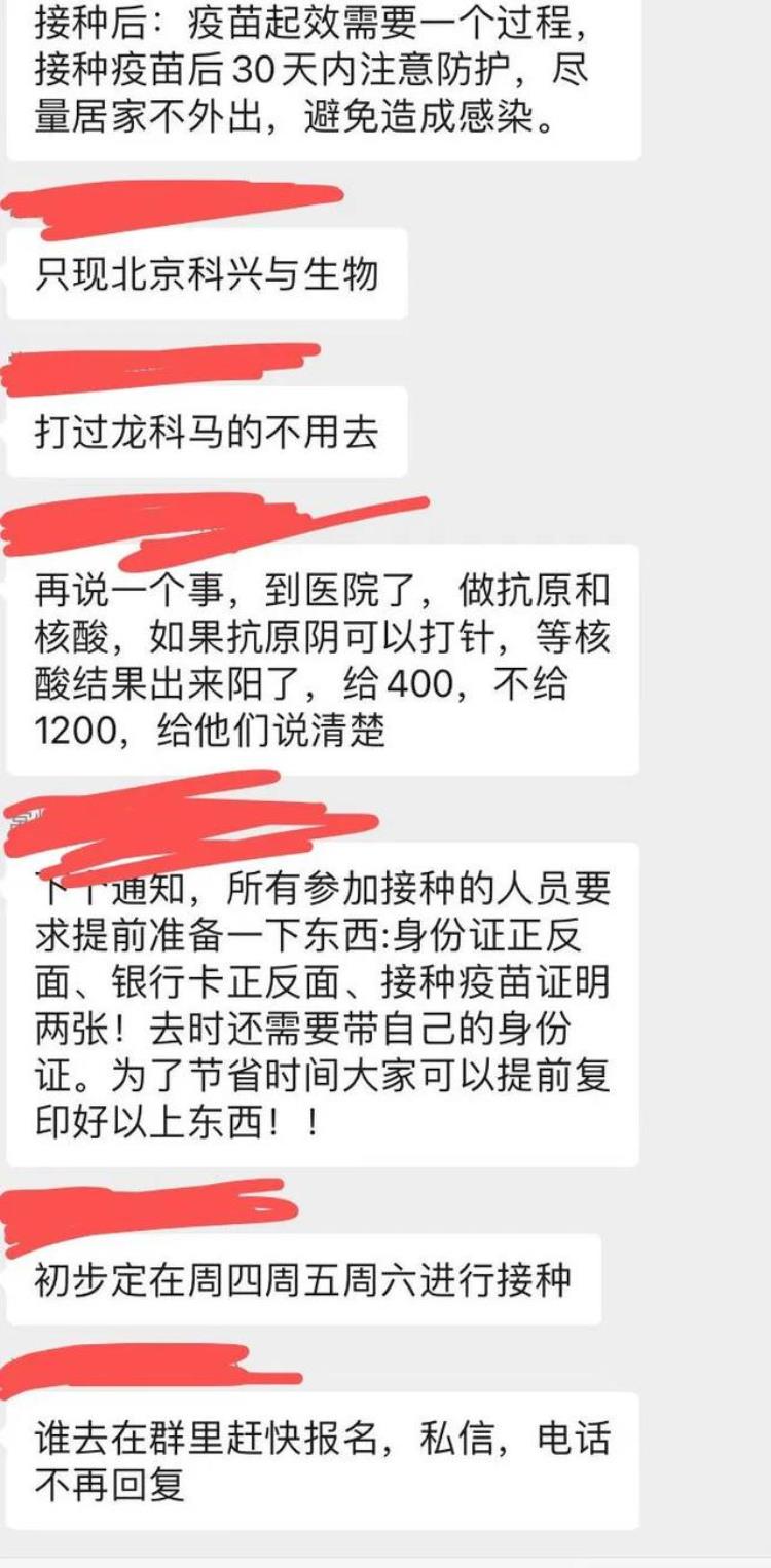 接种疫苗可以领钱「打疫苗可以免费领钱我们不是被人随意割舍的韭菜」